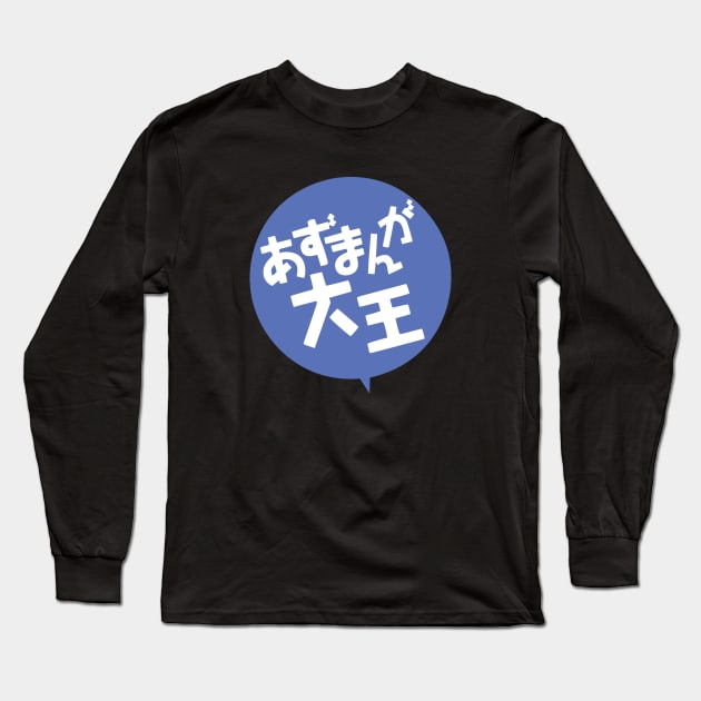 Azumanga Daioh Logo Long Sleeve T-Shirt by JamesCMarshall